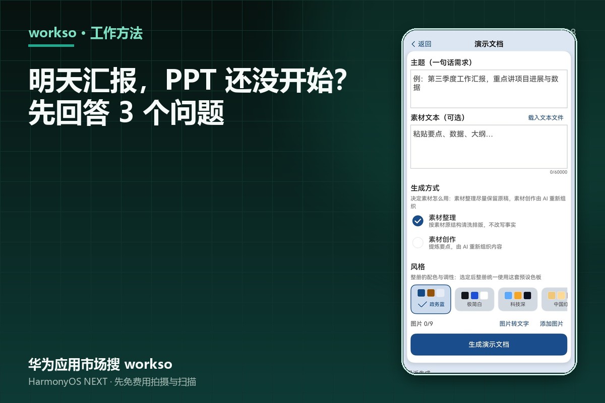 明天汇报，PPT 还没开始？先回答 3 个问题