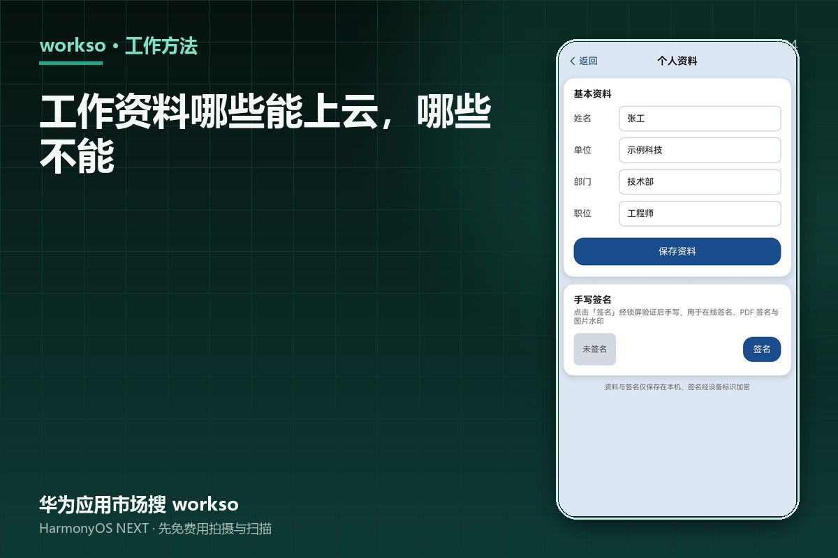 工作资料哪些能上云，哪些不能